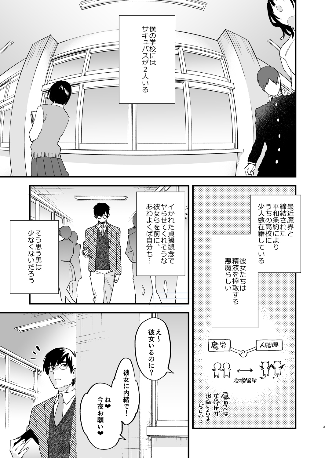 Koukan Ryuugakusei -Succubus-tachi to Boku- page 3 full