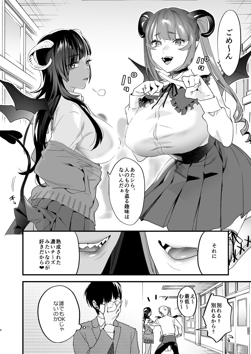 Koukan Ryuugakusei -Succubus-tachi to Boku- page 4 full