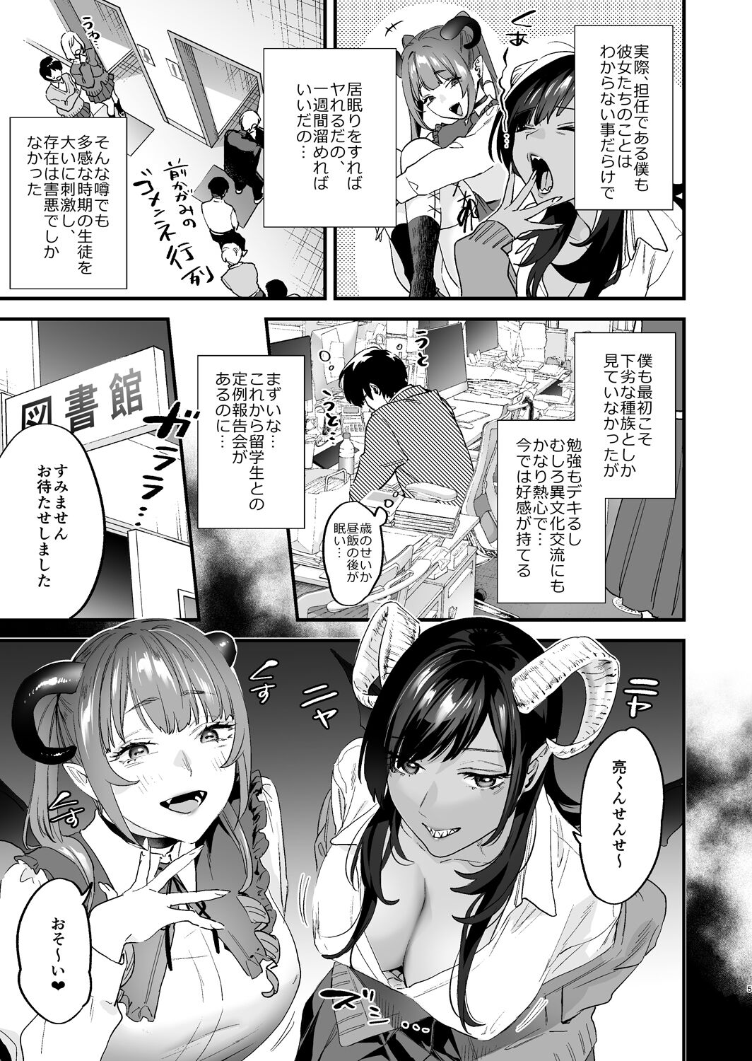 Koukan Ryuugakusei -Succubus-tachi to Boku- page 5 full
