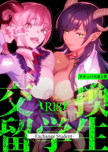 Koukan Ryuugakusei -Succubus-tachi to Boku- cover