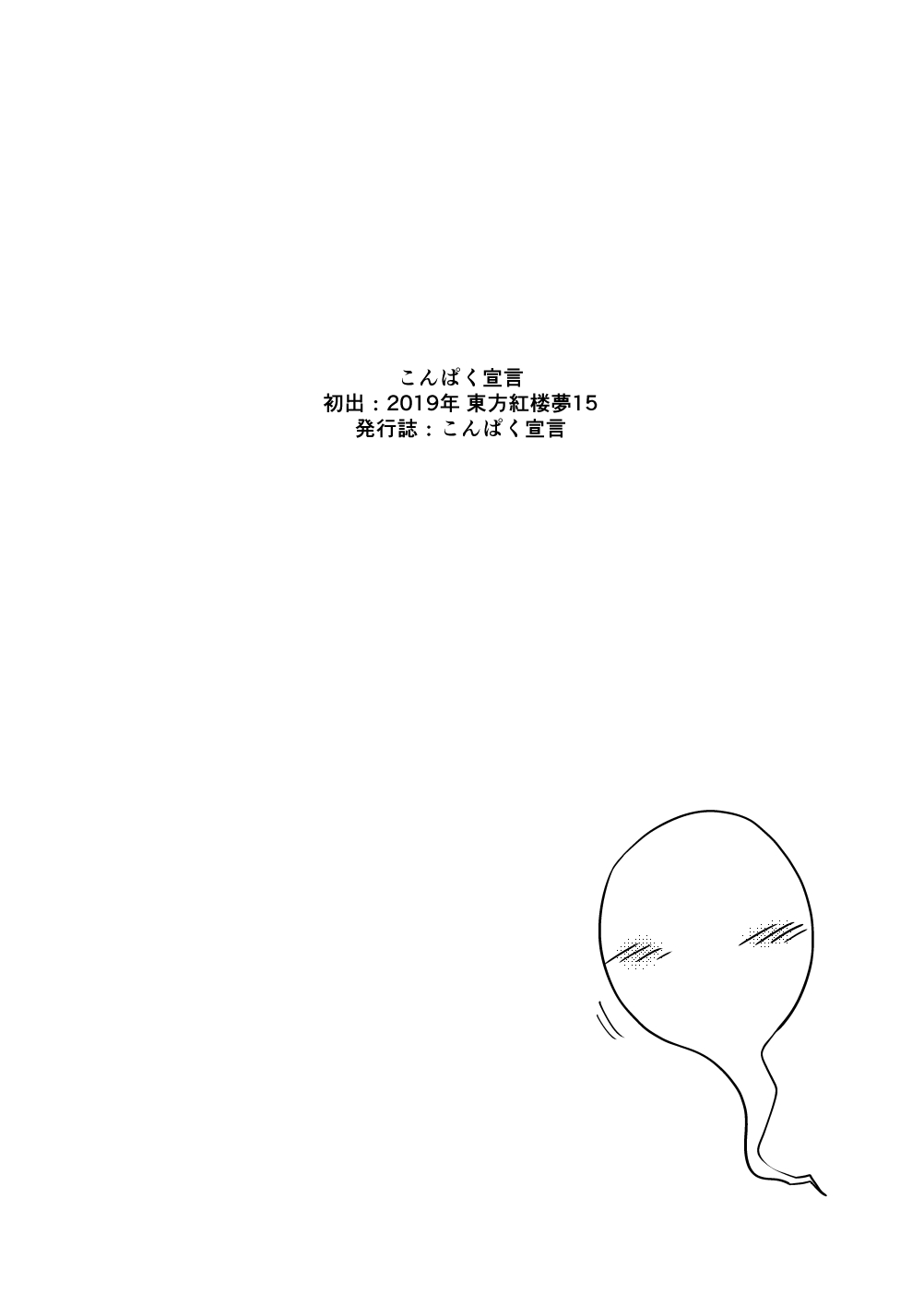 Konpaku Sengen - Kan page 5 full
