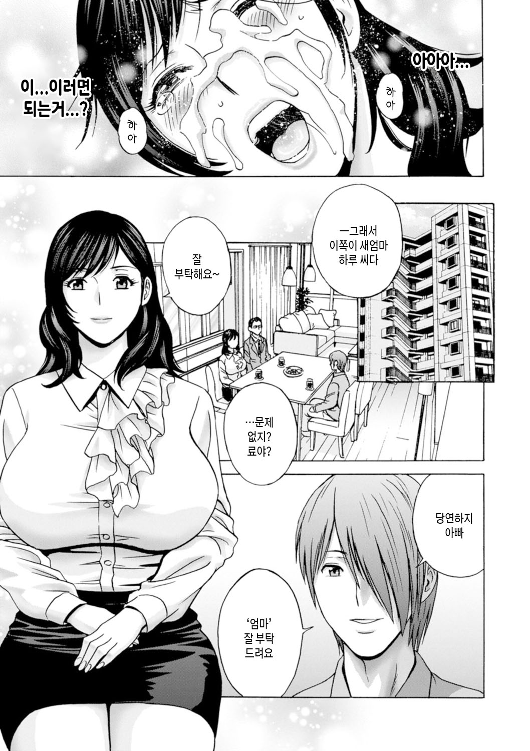 Girigiri no Onna-tachi |  아슬아슬한 여자들 page 7 full