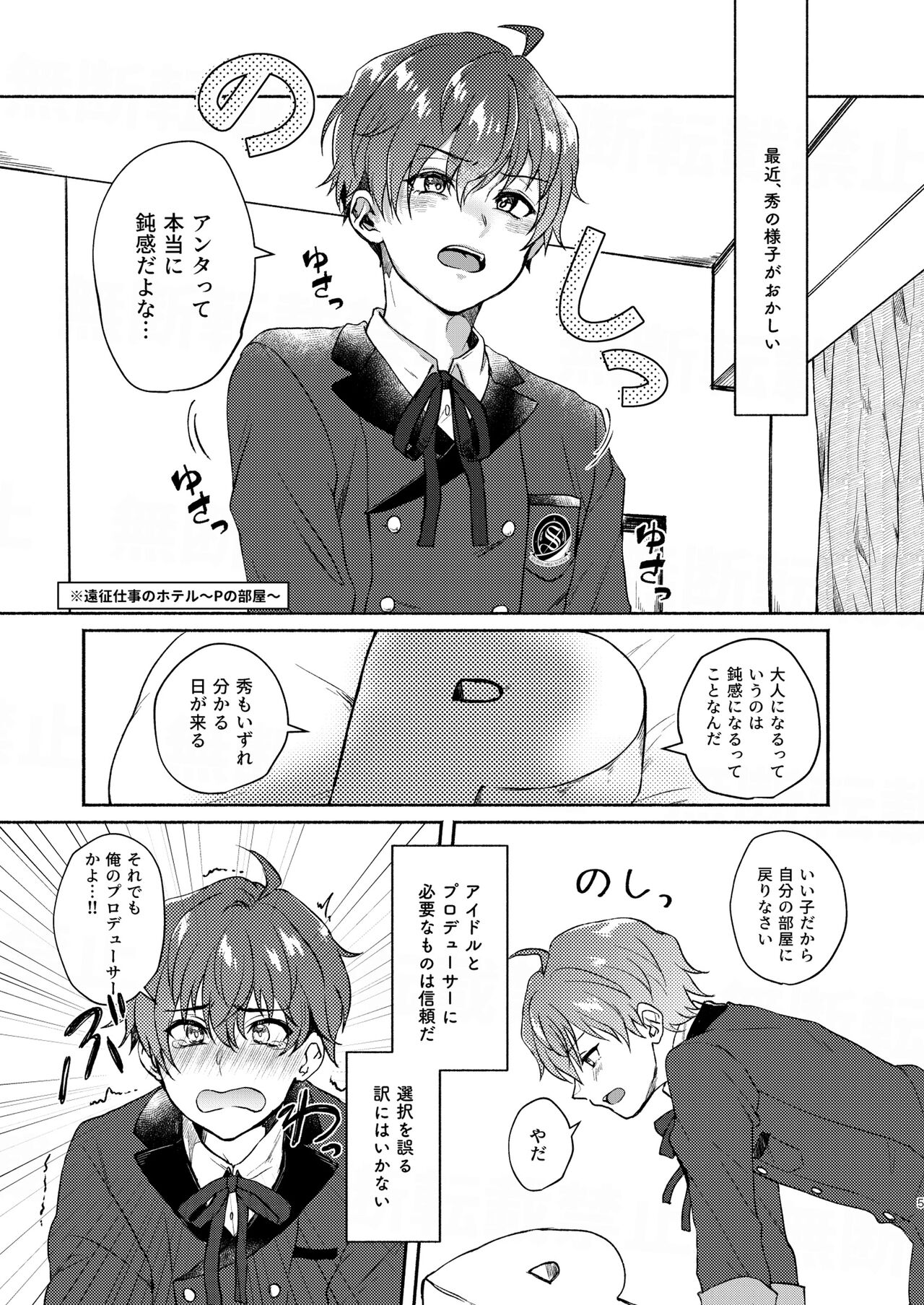 Anta no Koto Zenbu Shiritai. page 5 full