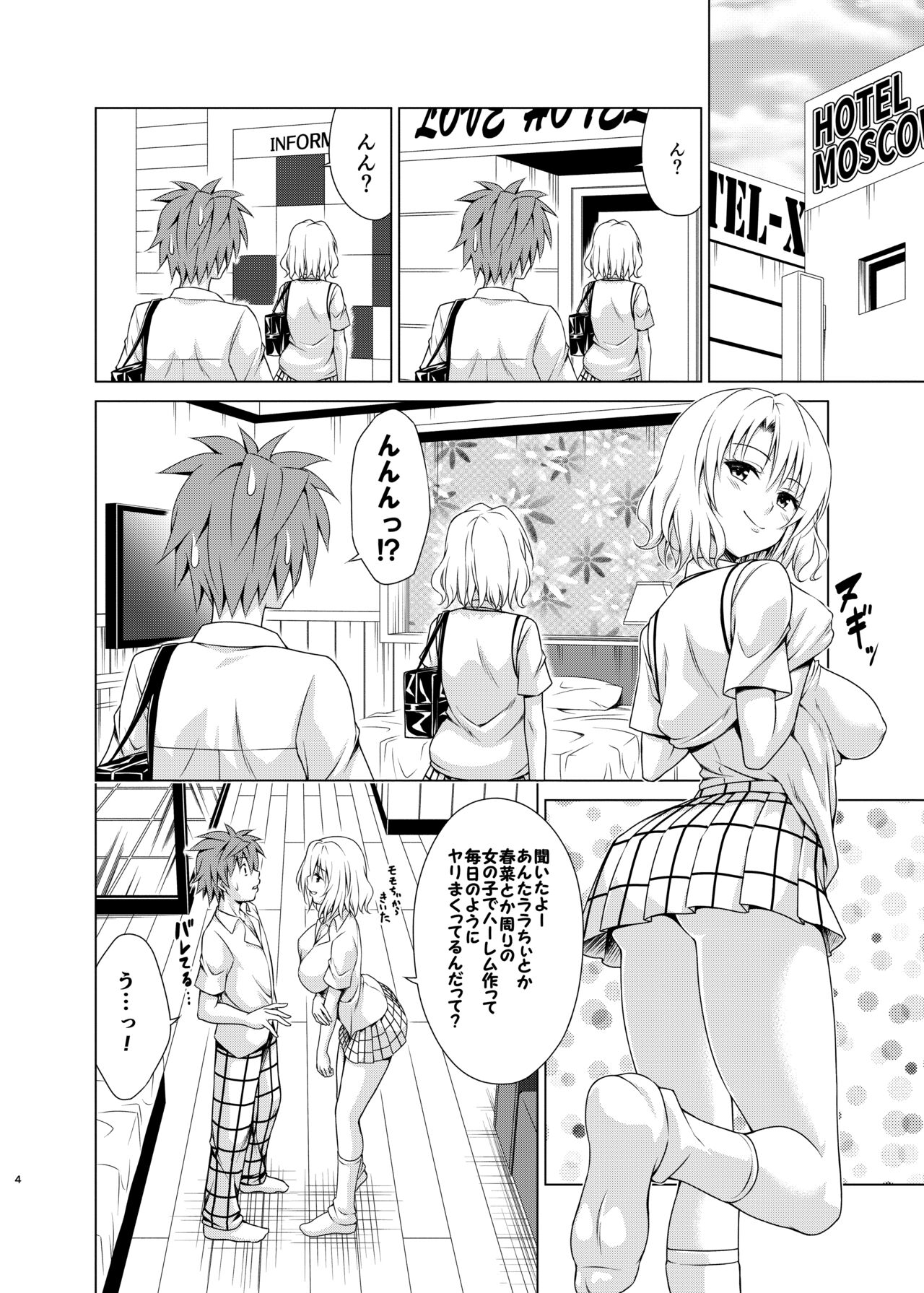 Mezase! Harem Keikaku RX vol. 3 page 3 full