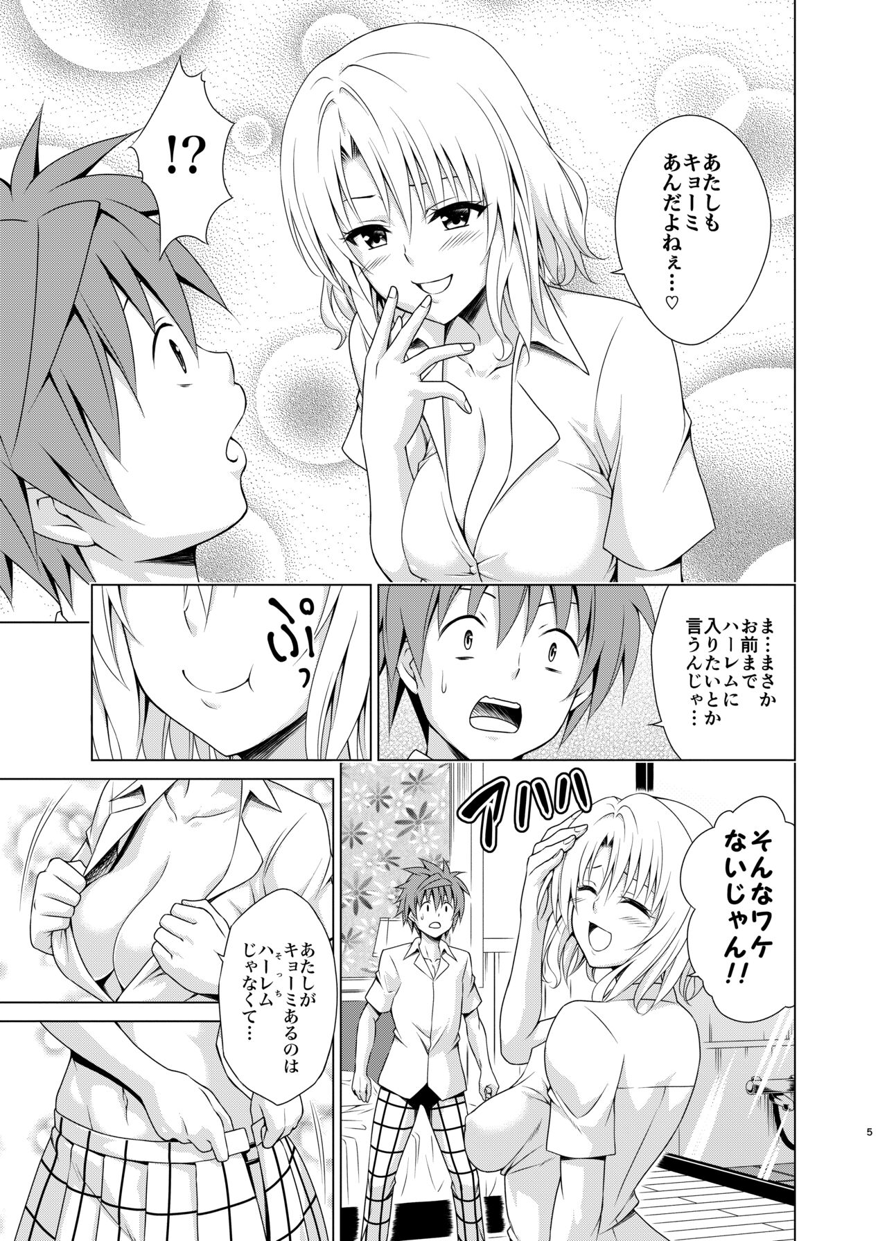 Mezase! Harem Keikaku RX vol. 3 page 4 full