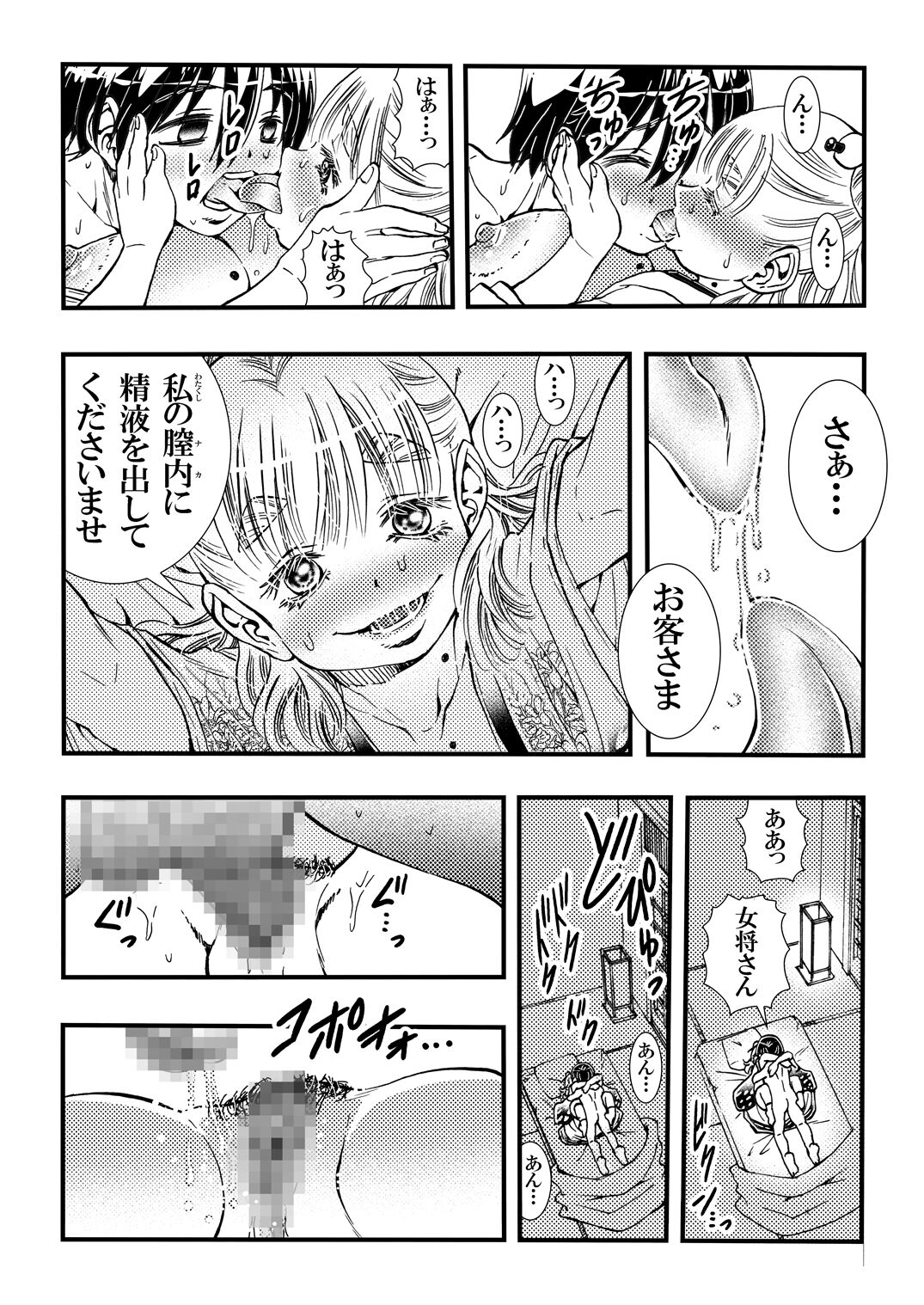 Koisuru Okami Yuna Tsuitachi Gentei Hitokumi Okami ga Yarashite kureru Onsen Yado no Yoru. Shosekiban page 4 full