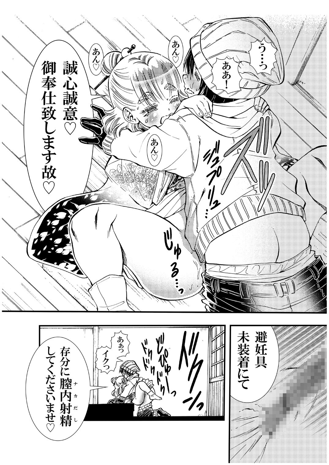 Koisuru Okami Yuna Tsuitachi Gentei Hitokumi Okami ga Yarashite kureru Onsen Yado no Yoru. Shosekiban page 8 full