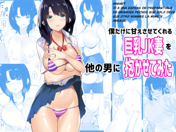 Boku dake ni Amaesasete Kureru Kyonyuu JK Tsuma o Hoka no Otoko ni Dakasete Mita | Vi a una esposa de preparatoria de grandes pechos que solo deja que otro hombre la mime y abrace. cover