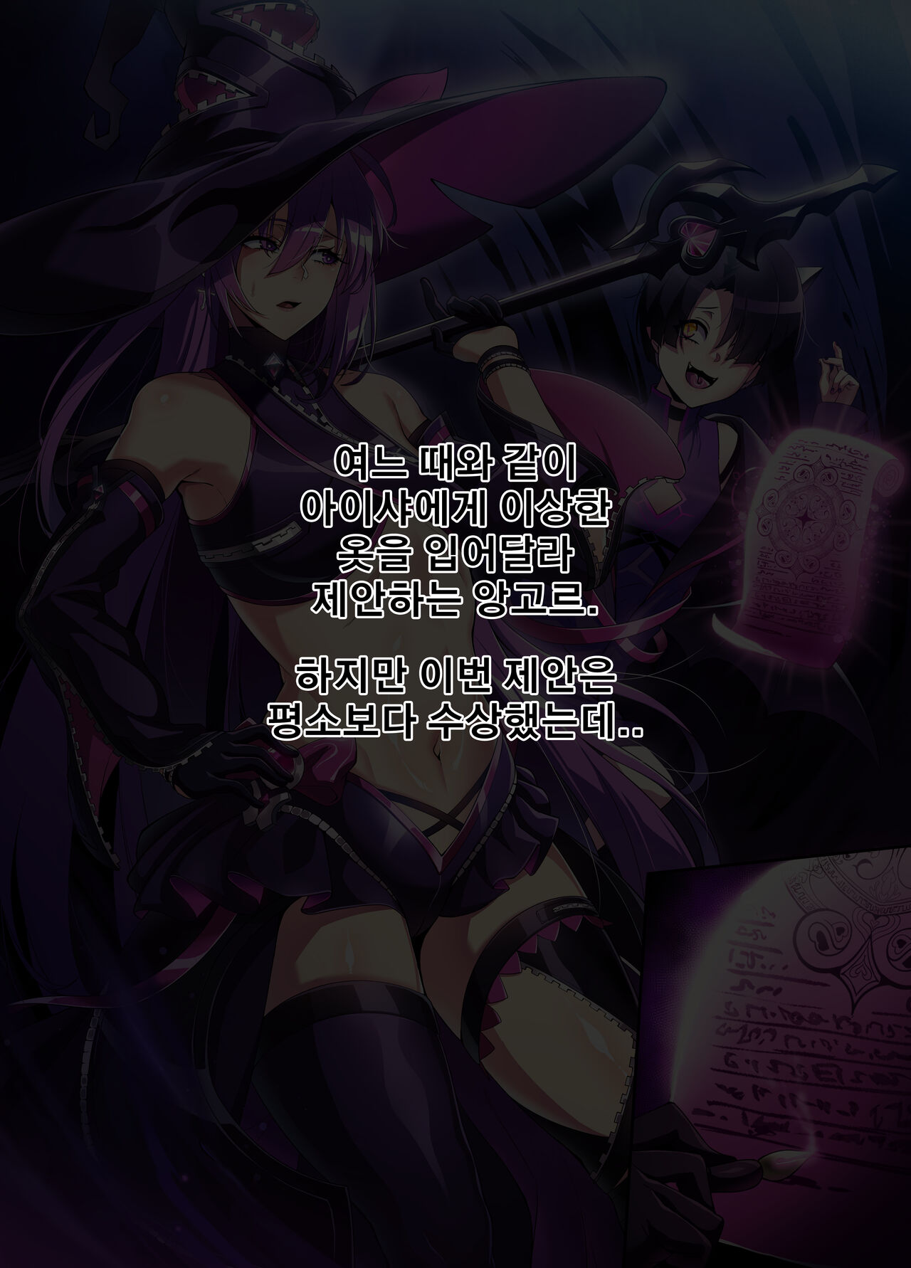 ELSWORD Series <1#Aisha Oz Sorcerer > page 2 full