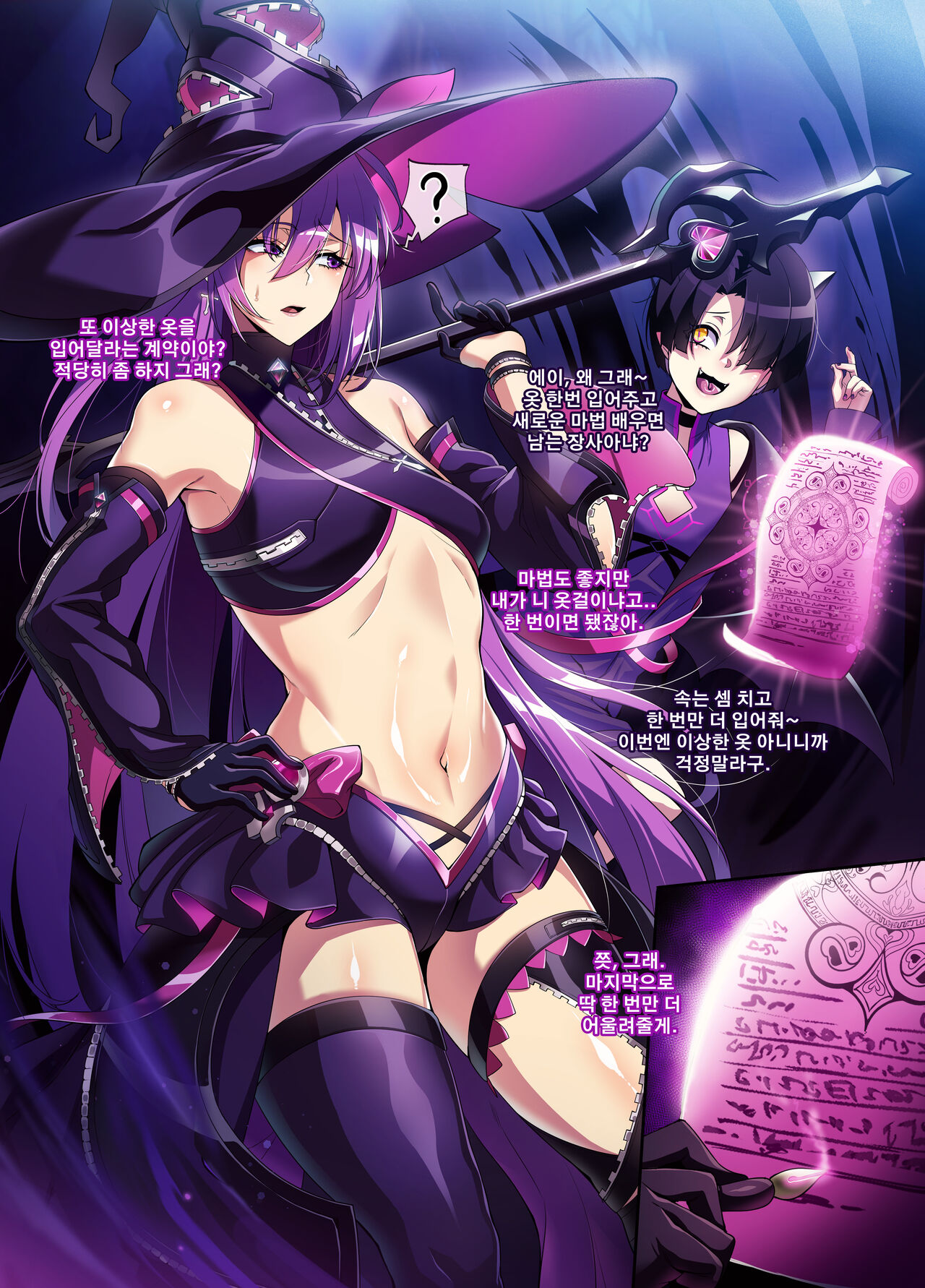 ELSWORD Series <1#Aisha Oz Sorcerer > page 3 full