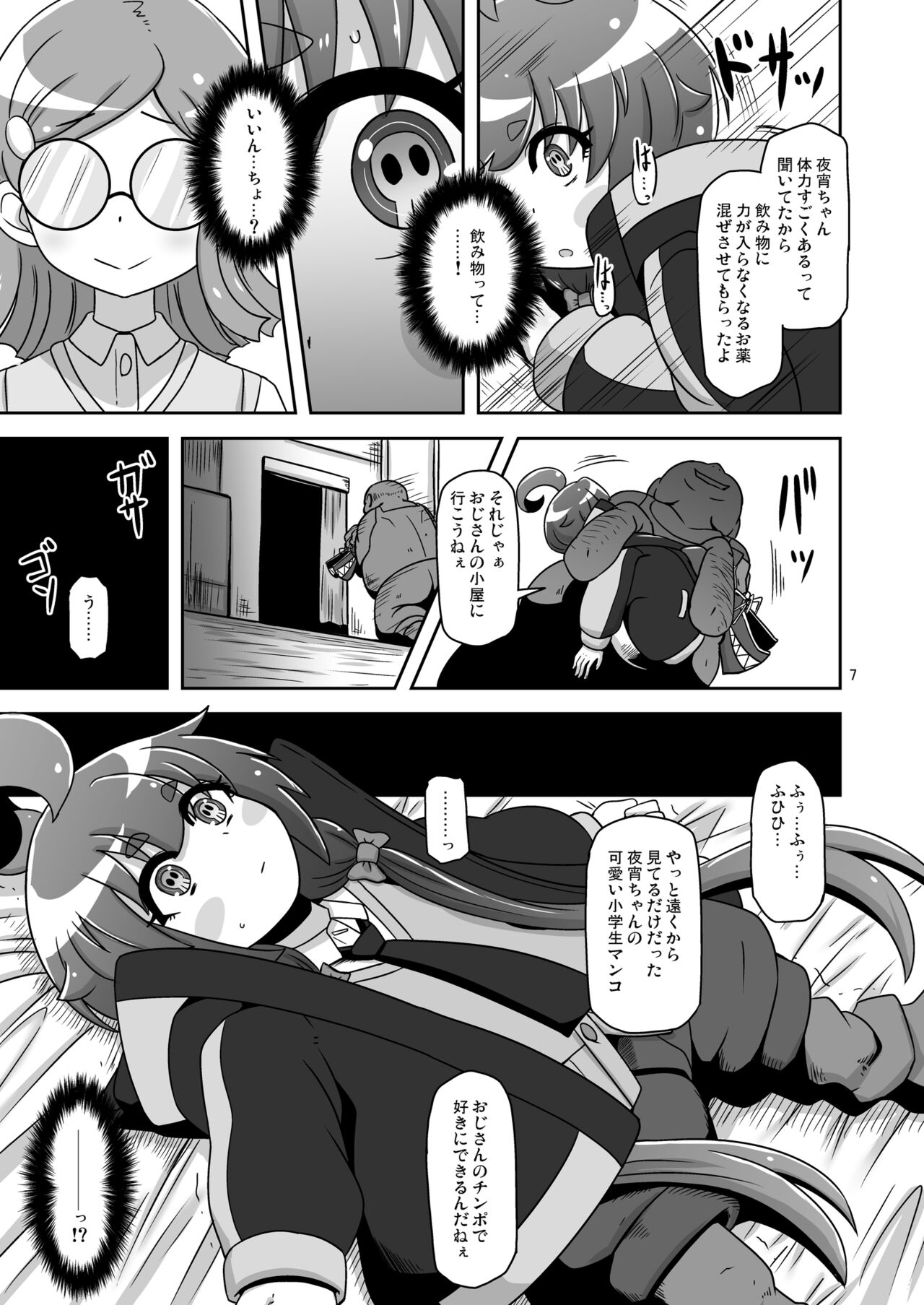 Anoko o mama ni suru houhou page 6 full