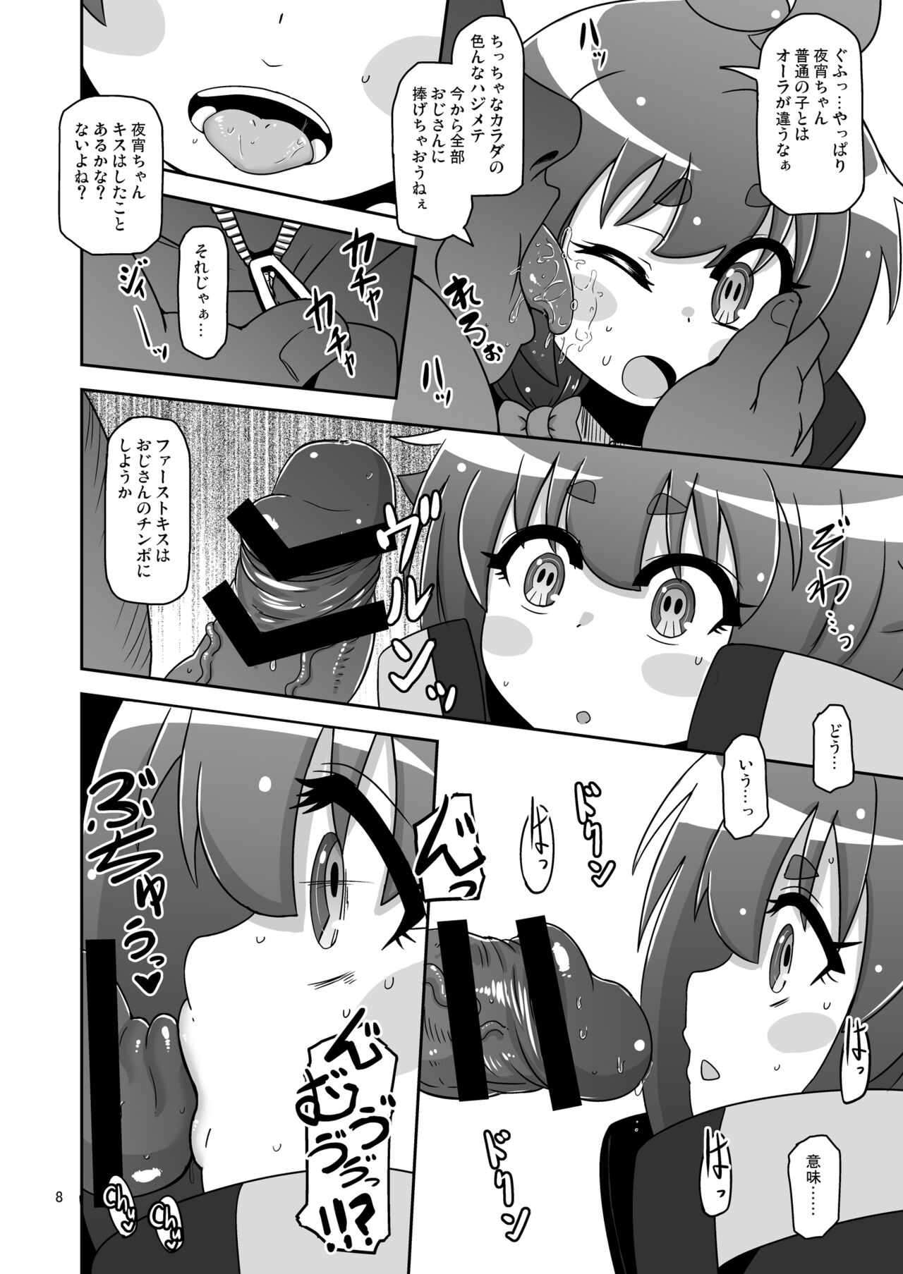 Anoko o mama ni suru houhou page 7 full