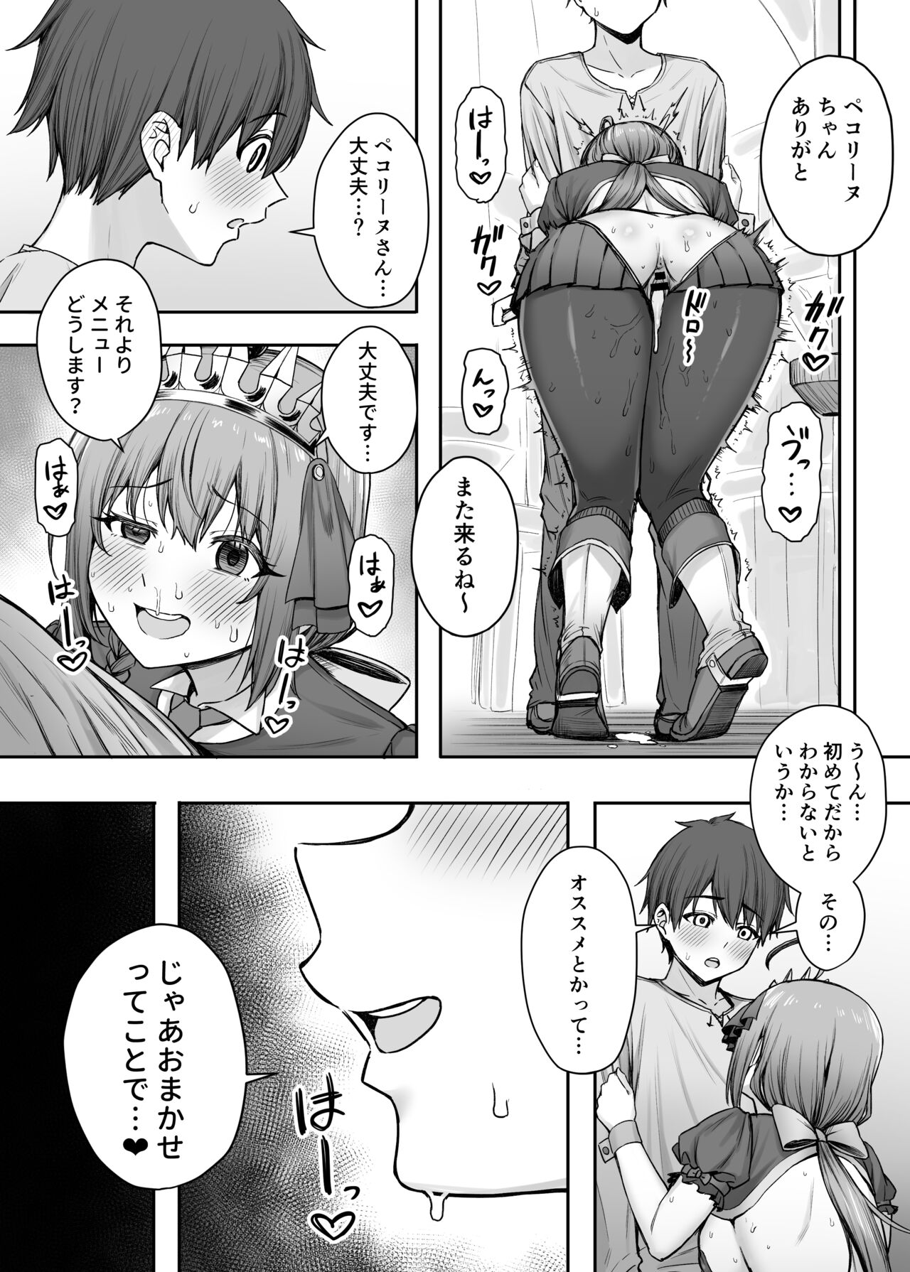 Pecorine no Beit-saki ni wa Ura Menu ga Arurashii page 10 full