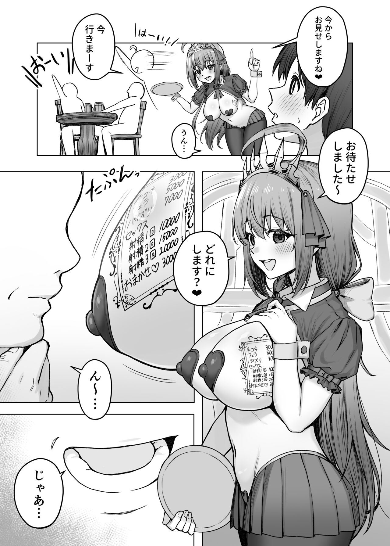 Pecorine no Beit-saki ni wa Ura Menu ga Arurashii page 4 full