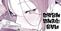 Odosarete Okasareru Hitozuma | 협박당해 범해지는 유부녀