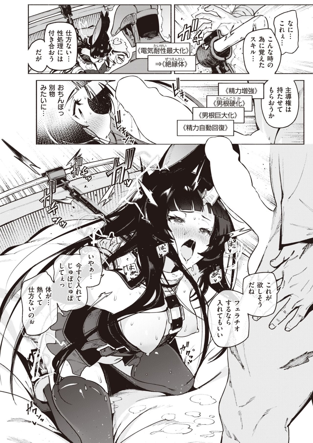 Isekai Rakuten Vol. 30 page 5 full