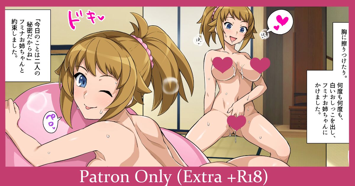 Fumina to Natsuyasumi page 1 full