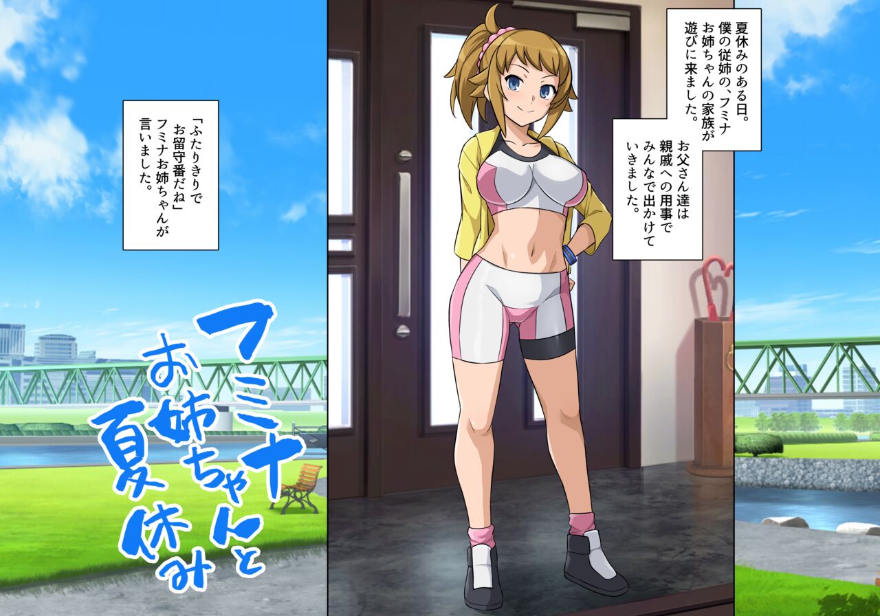 Fumina to Natsuyasumi page 3 full
