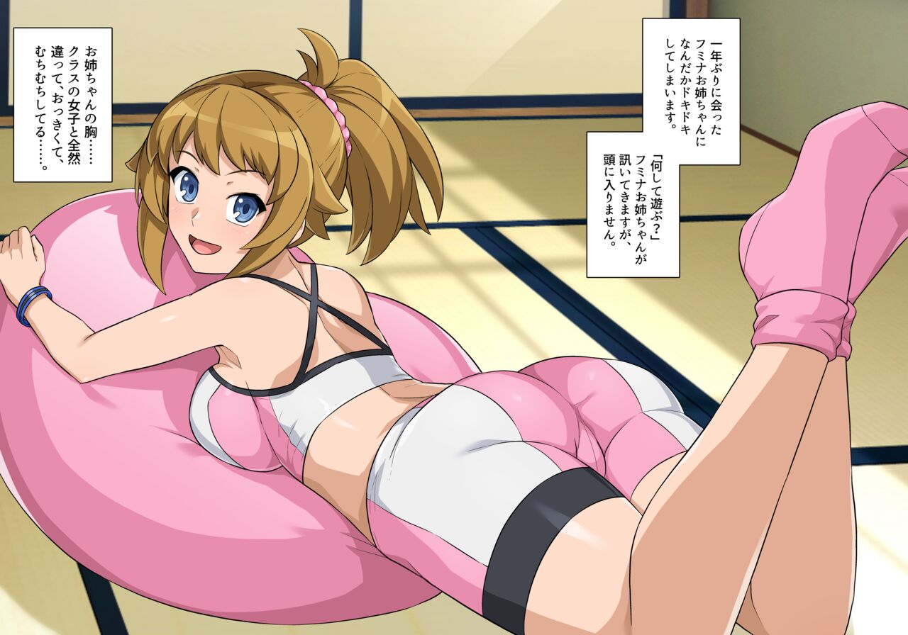 Fumina to Natsuyasumi page 4 full