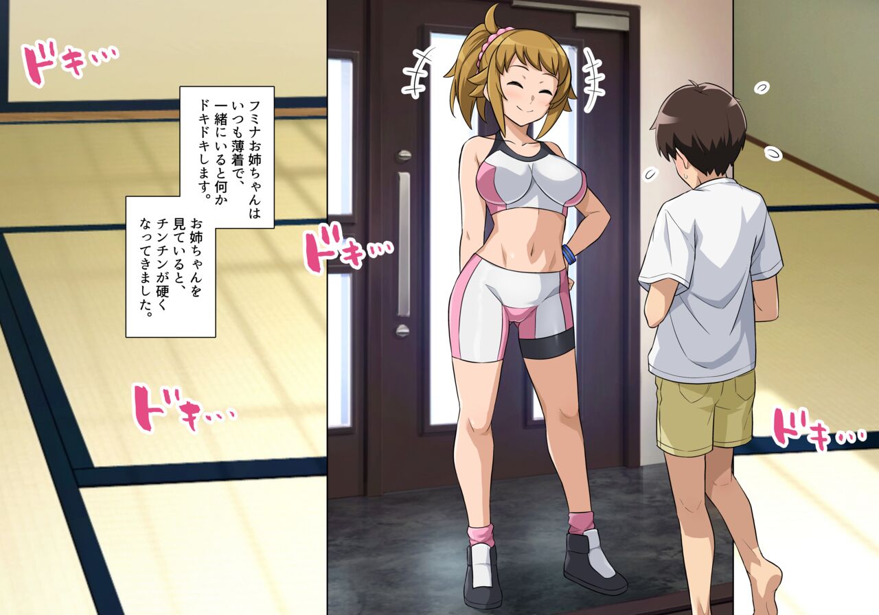 Fumina to Natsuyasumi page 5 full