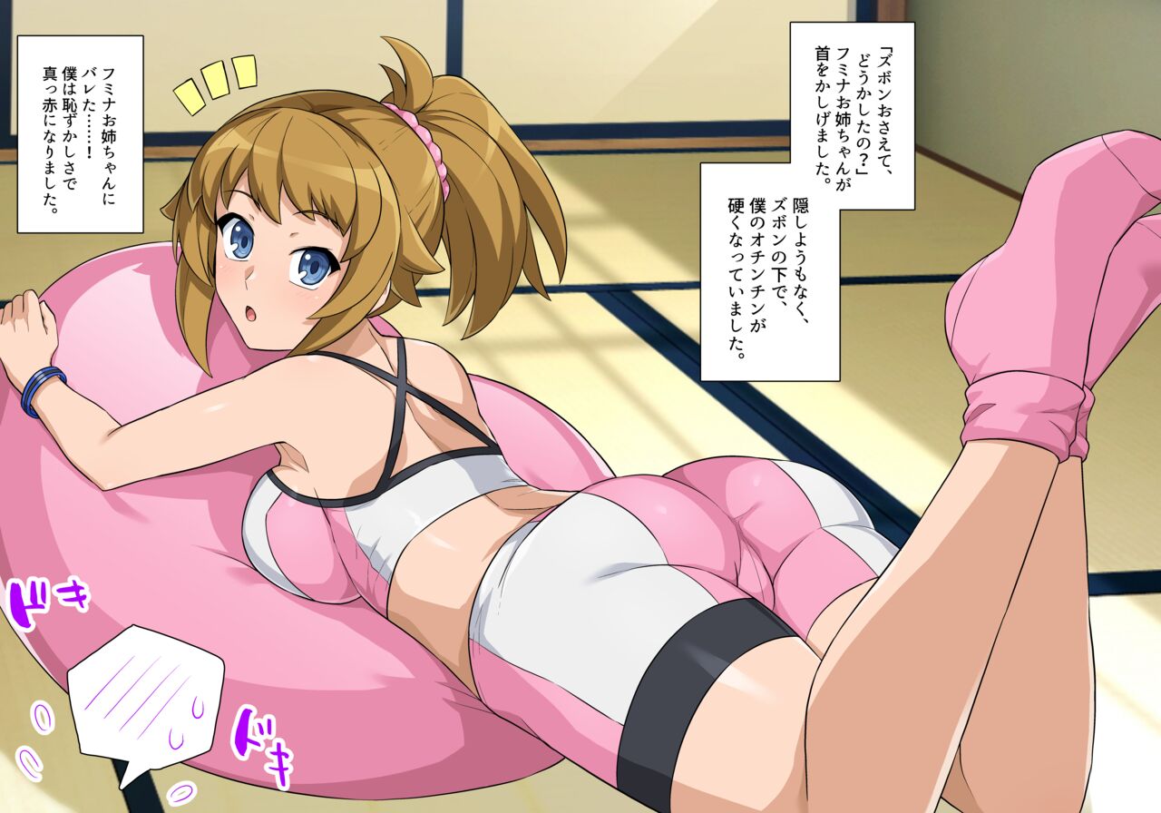 Fumina to Natsuyasumi page 6 full