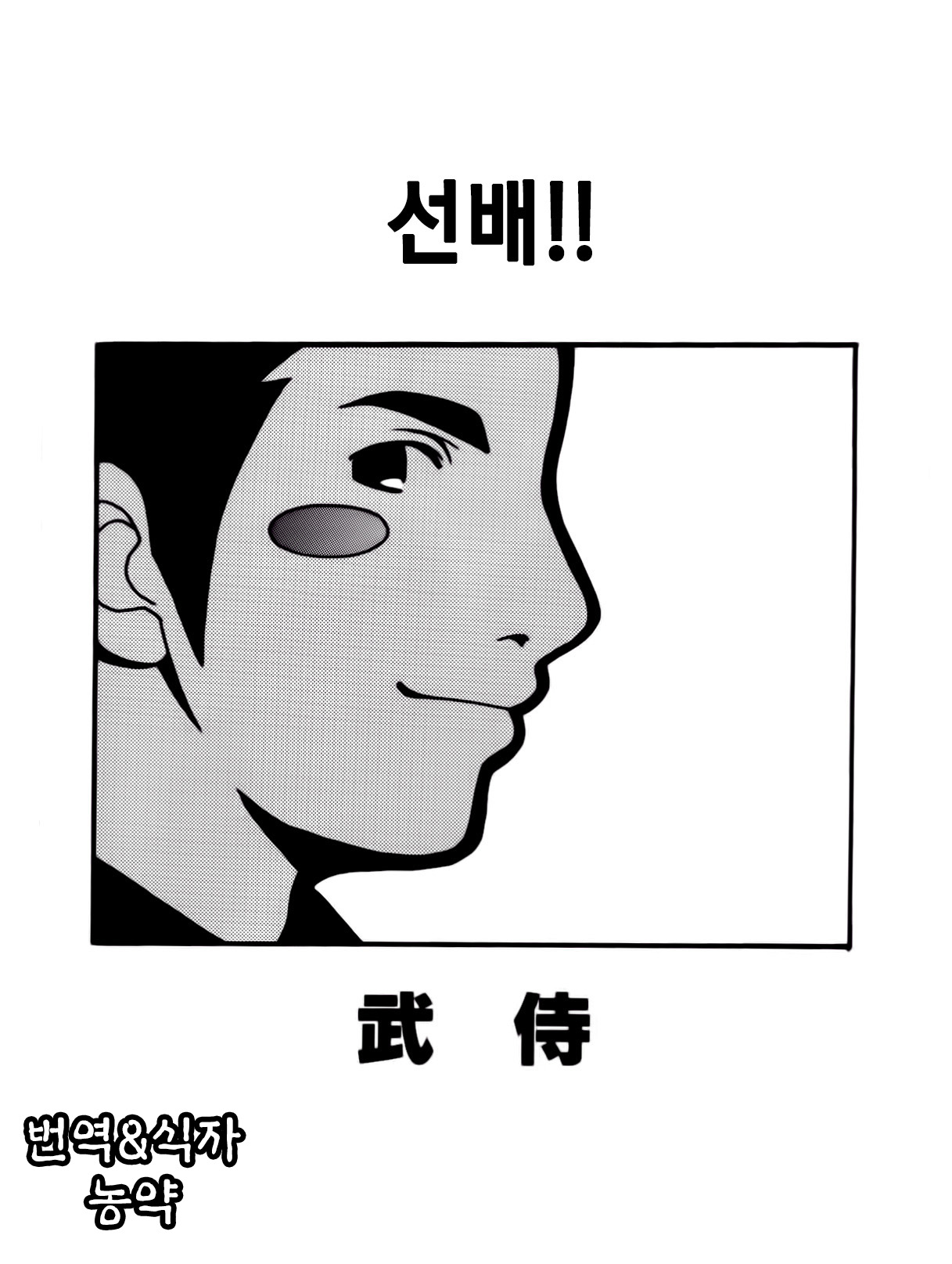 Senpai!!! | 선배!!! page 2 full