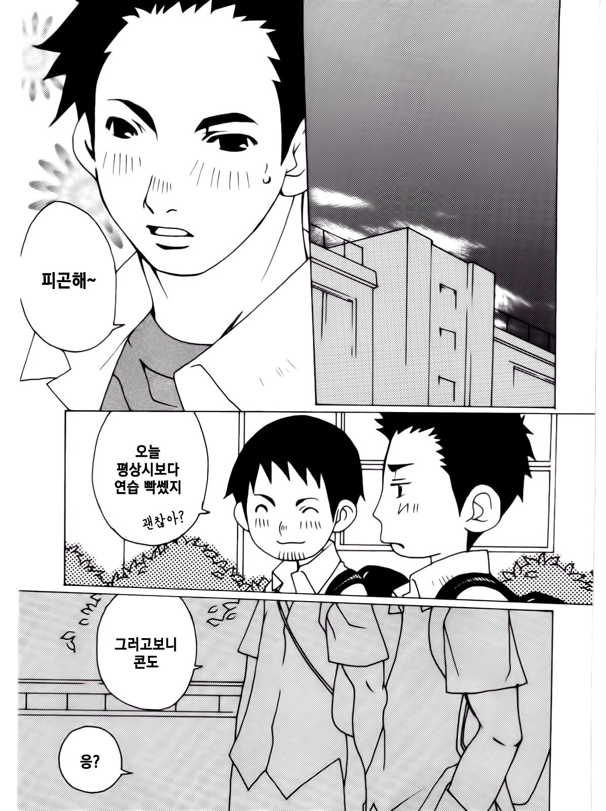Senpai!!! | 선배!!! page 3 full
