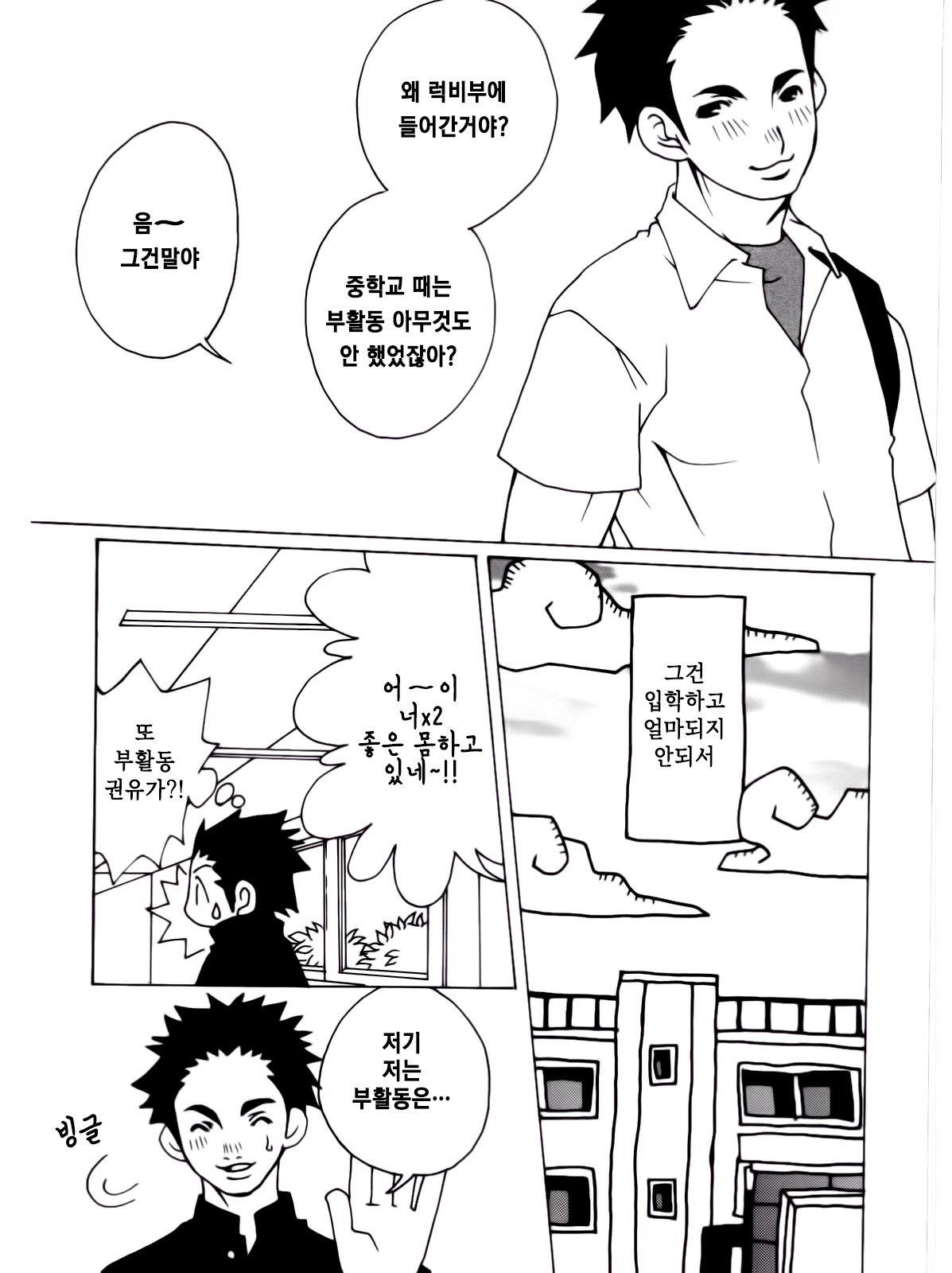 Senpai!!! | 선배!!! page 4 full