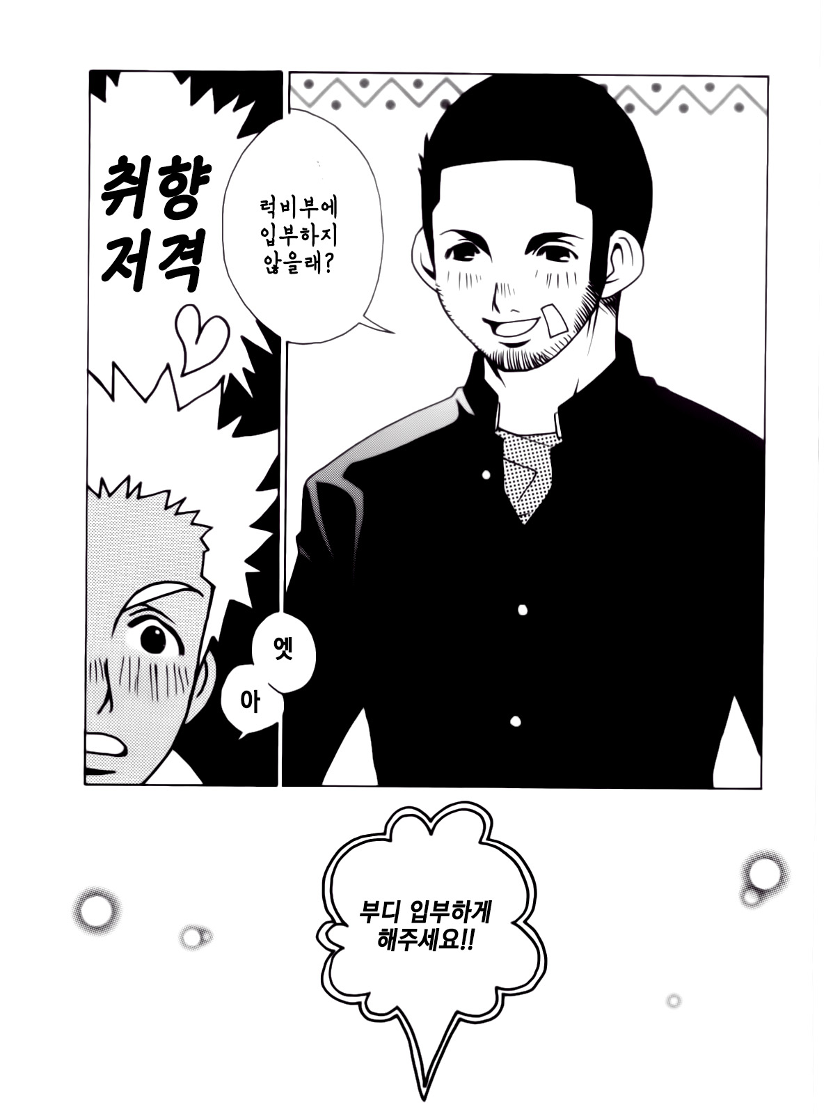 Senpai!!! | 선배!!! page 5 full