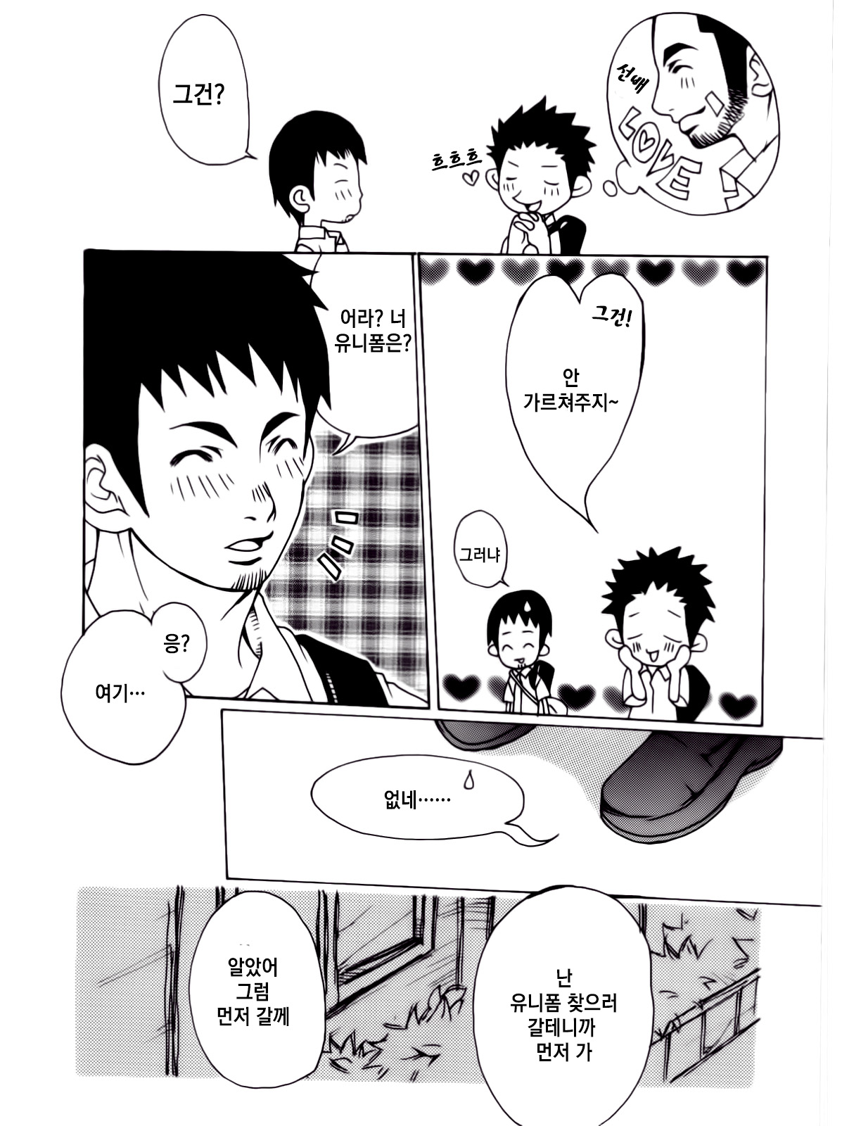 Senpai!!! | 선배!!! page 6 full