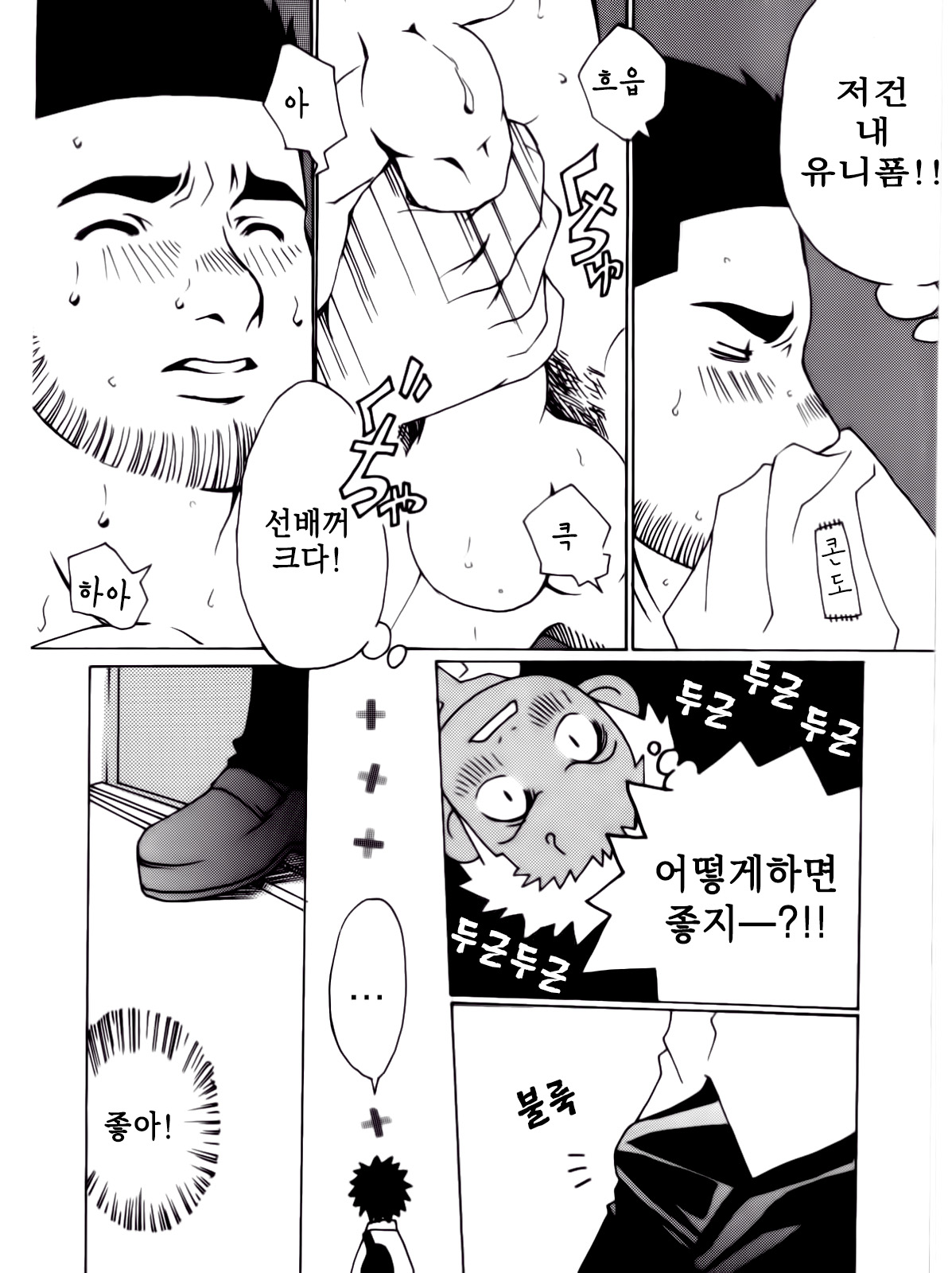 Senpai!!! | 선배!!! page 8 full