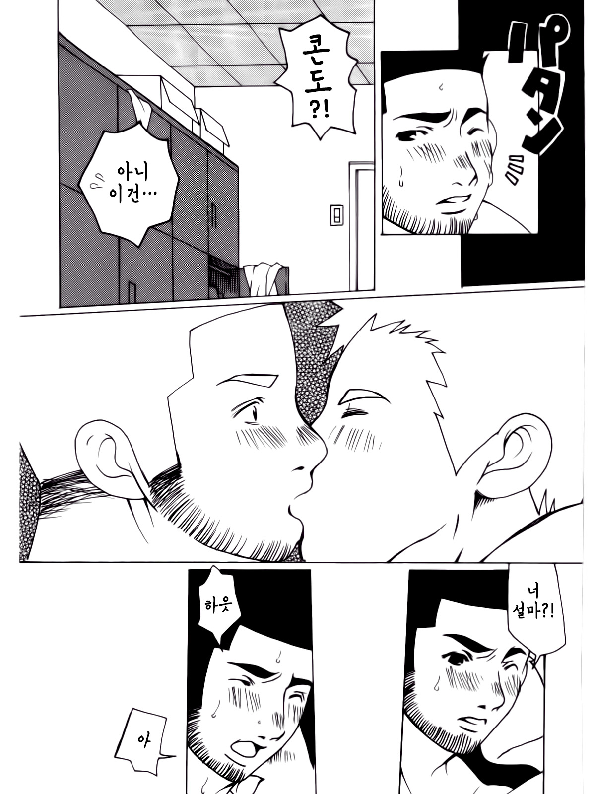 Senpai!!! | 선배!!! page 9 full