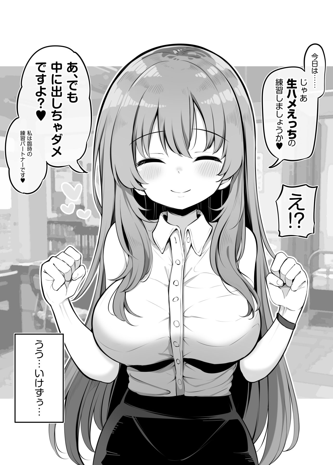 Kodzukuri jisshuu de amatta boku no pea ga hoken shitsu no bakunyuu sensei ni natta ken 2 page 2 full