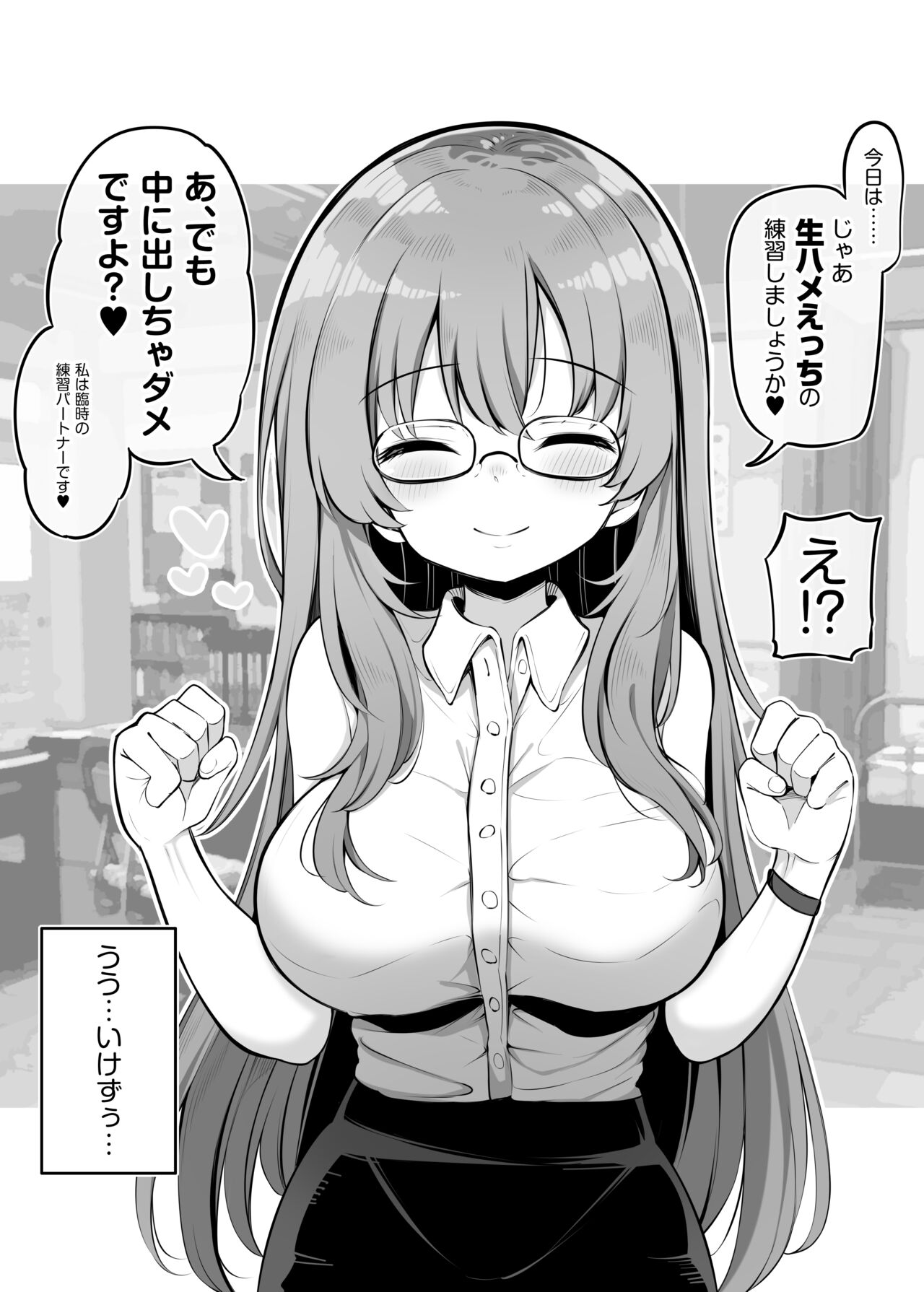 Kodzukuri jisshuu de amatta boku no pea ga hoken shitsu no bakunyuu sensei ni natta ken 2 page 9 full