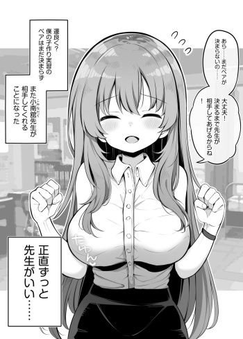 Kodzukuri jisshuu de amatta boku no pea ga hoken shitsu no bakunyuu sensei ni natta ken 2 cover