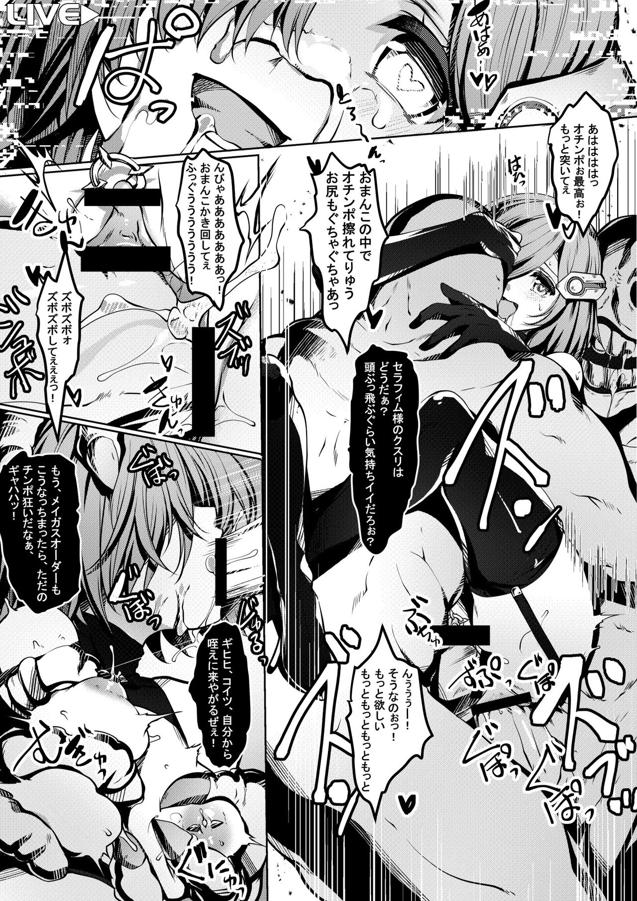 メイガスオーダー全滅 page 2 full