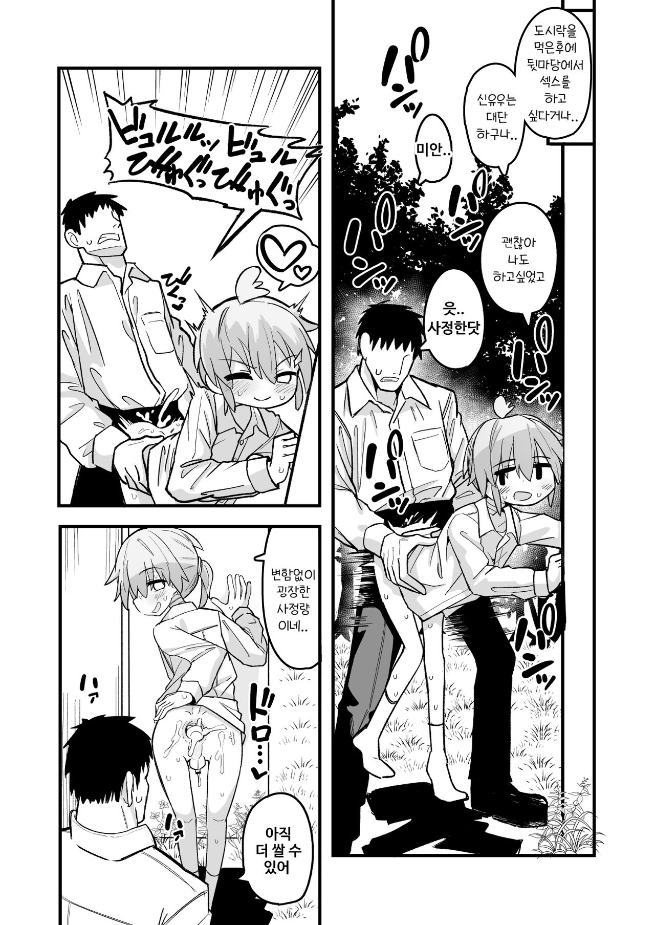 Masogaki Osananajimi Hatsujou Buchi Okashi Dochu Love Junai Ryoujoku page 6 full