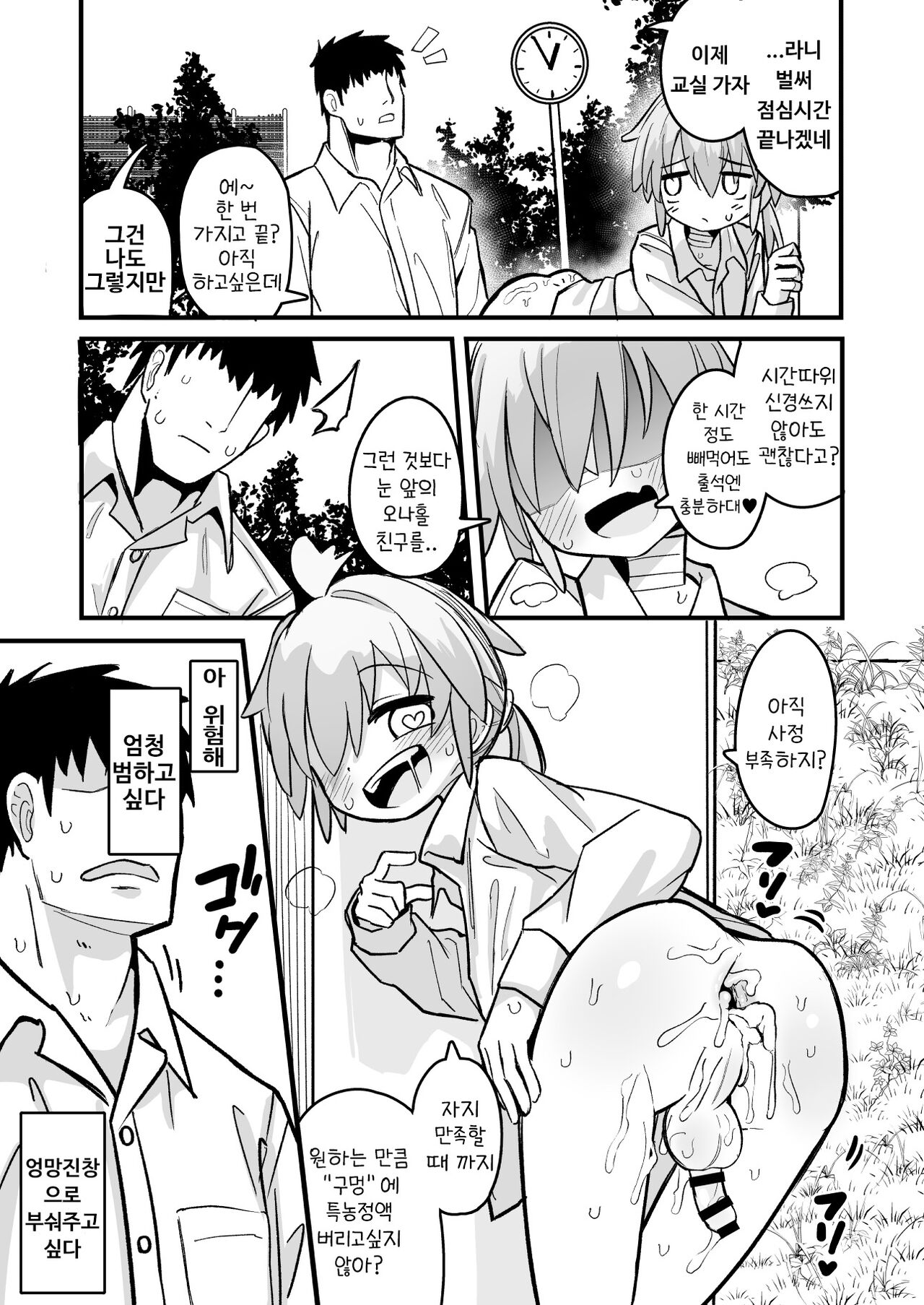 Masogaki Osananajimi Hatsujou Buchi Okashi Dochu Love Junai Ryoujoku page 7 full