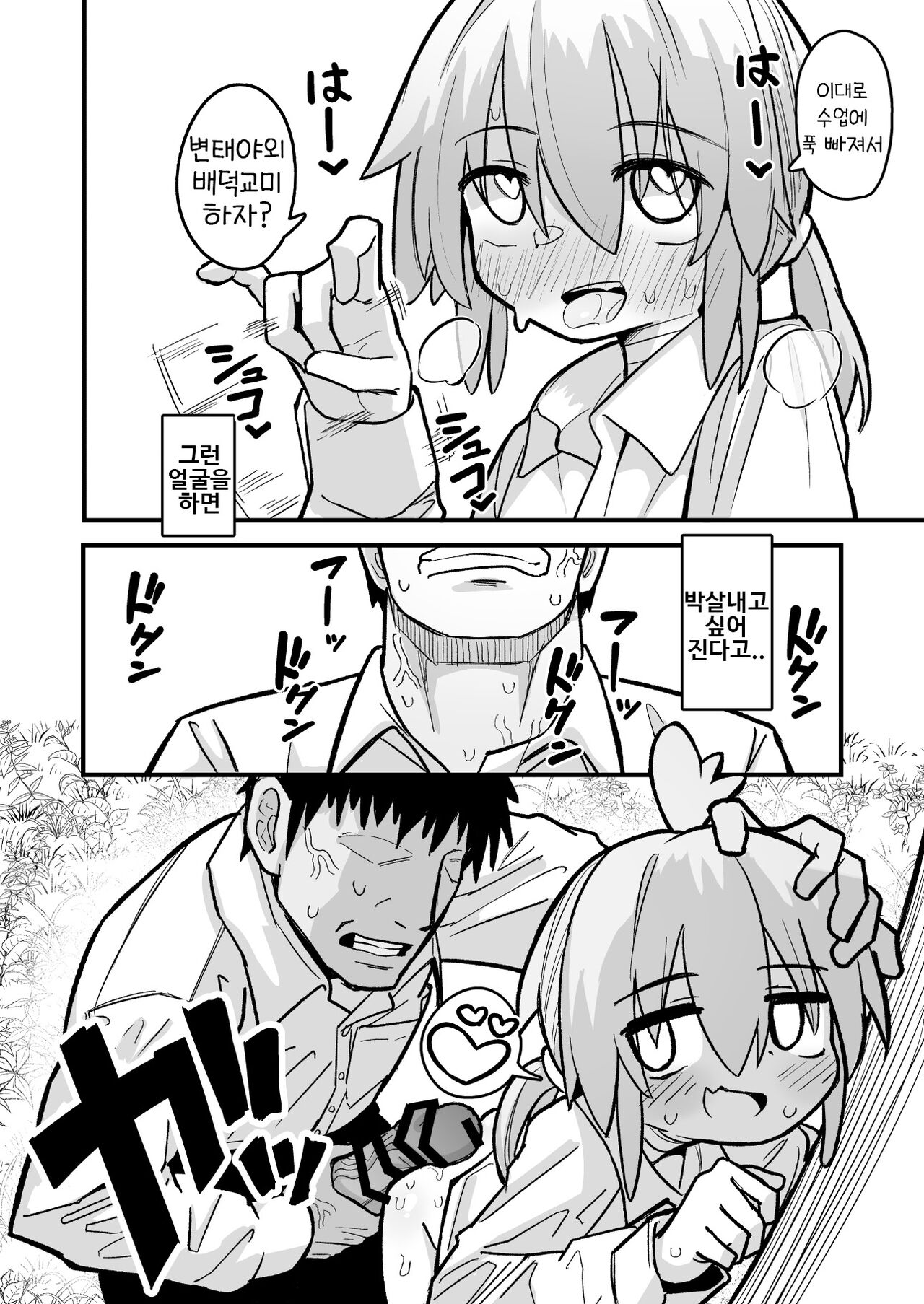 Masogaki Osananajimi Hatsujou Buchi Okashi Dochu Love Junai Ryoujoku page 8 full