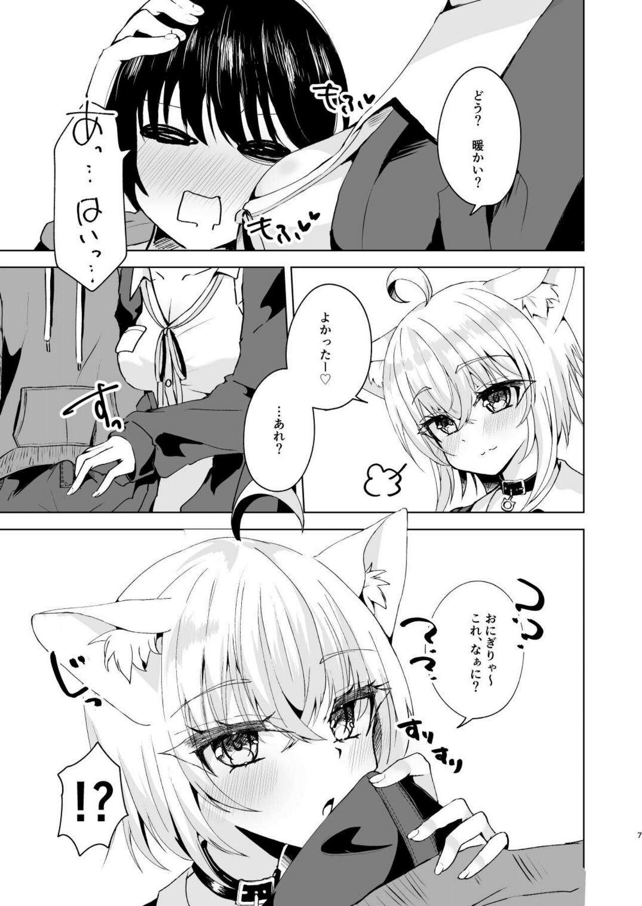 Samuishi Okayun to Ara Ara Ecchi shitemita! page 6 full