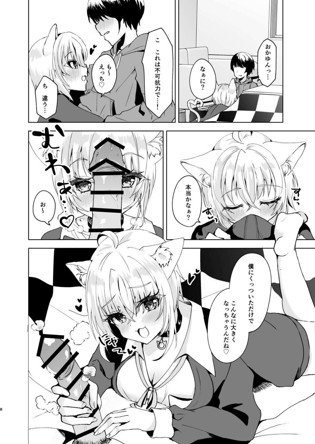 Samuishi Okayun to Ara Ara Ecchi shitemita! page 7 full