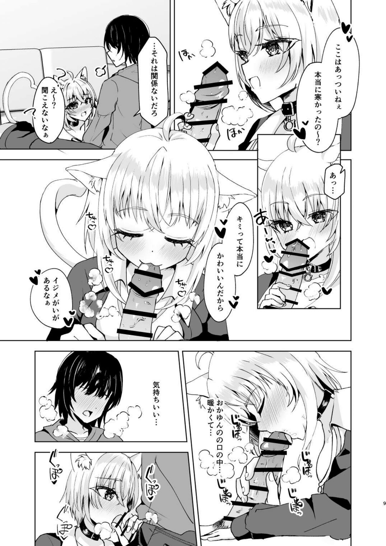 Samuishi Okayun to Ara Ara Ecchi shitemita! page 8 full