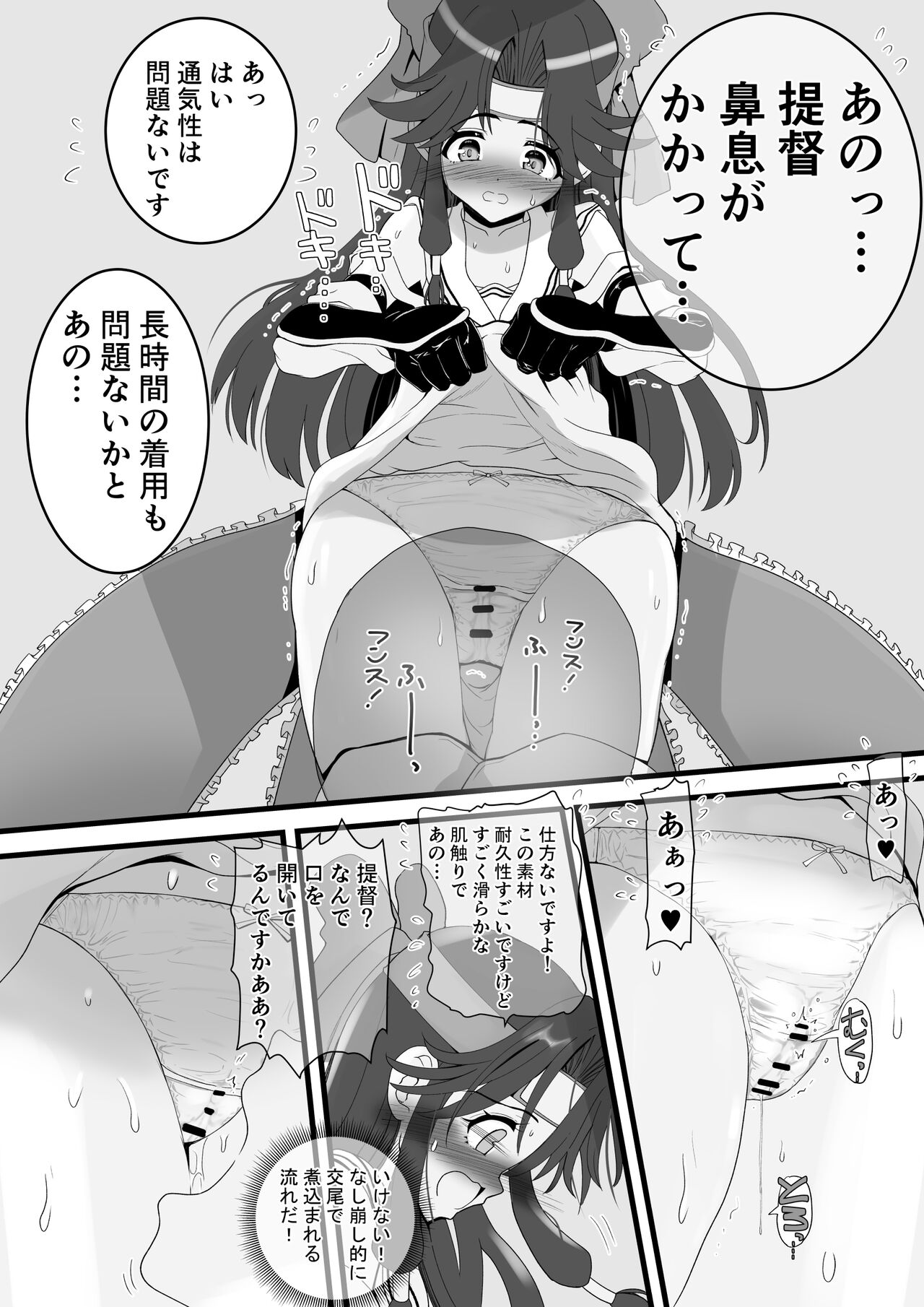 Kami no Pants wa  Yabukenai page 3 full