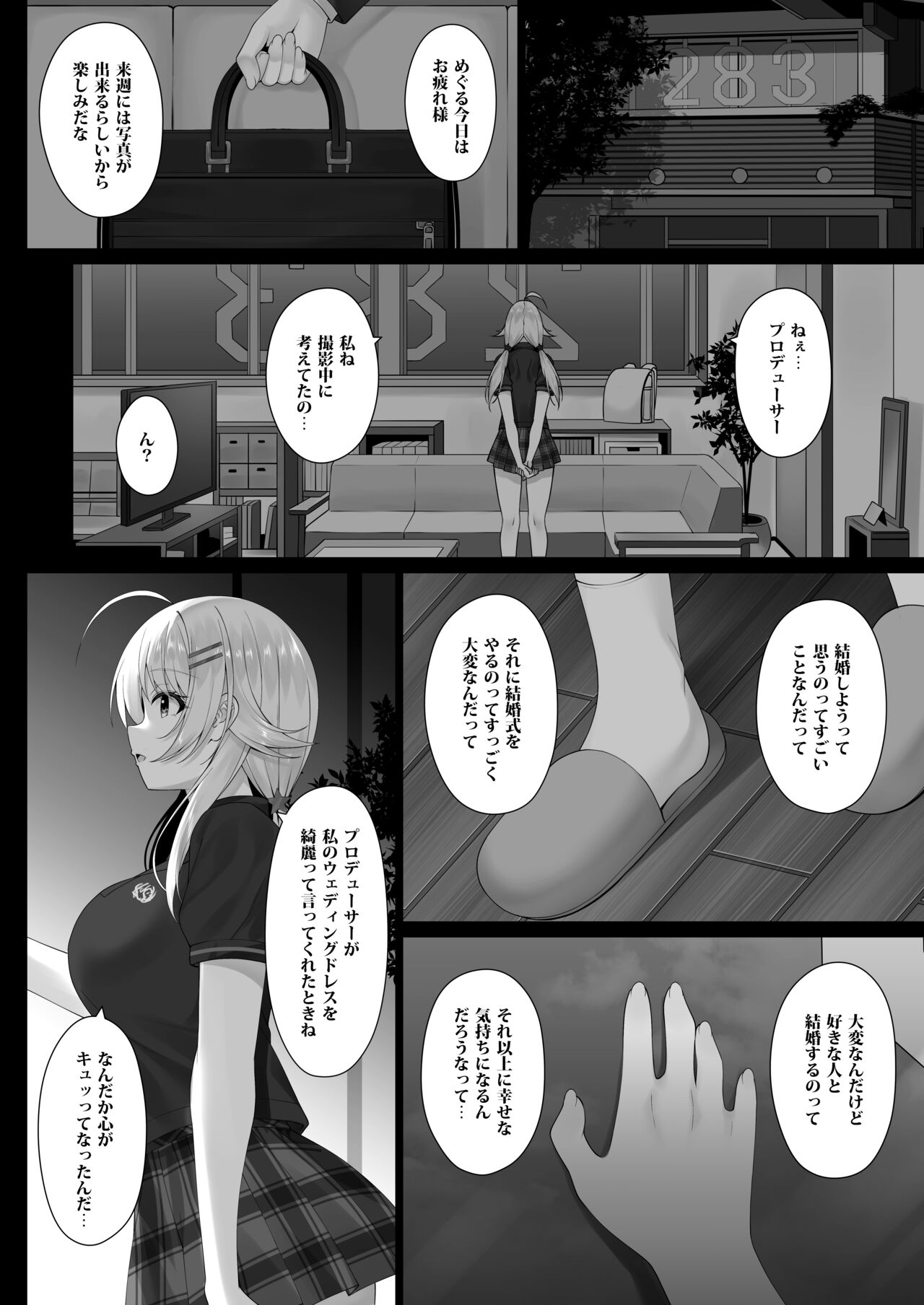Meguru no Omoi page 5 full