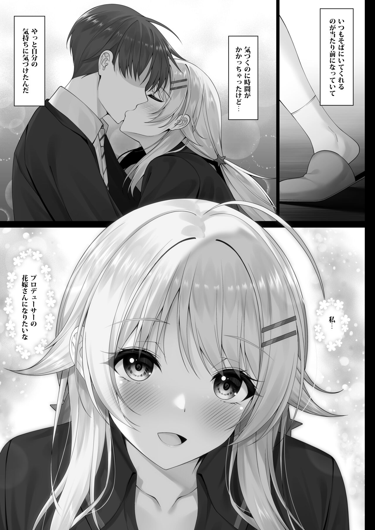 Meguru no Omoi page 6 full