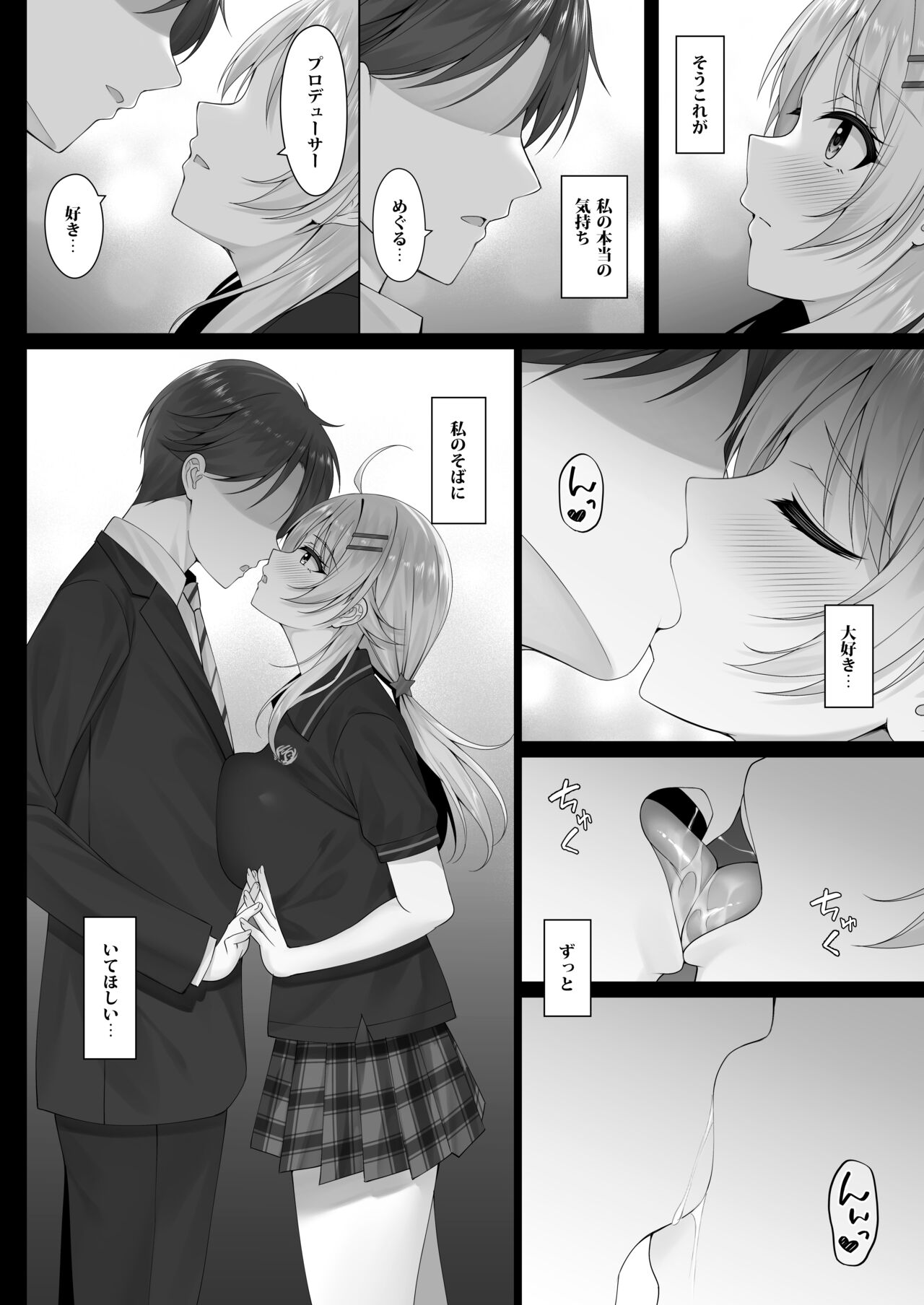 Meguru no Omoi page 7 full