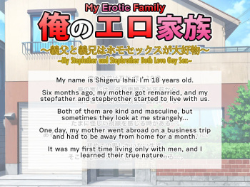 Ore no Ero Kazoku ~Gifu to Gikei wa Homose Kusu ga Daikoubutsu~ | My Erotic Family: My Stepfather and Stepbrother Both Love Gay Sex cover