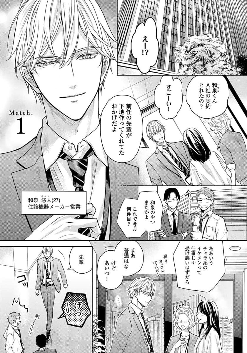 Unmei dakedo Aiirenai page 7 full