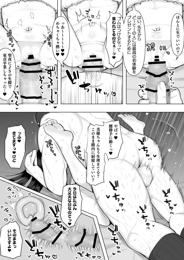 JS Santa no Nakadashi Present 5P Manga page 3 full