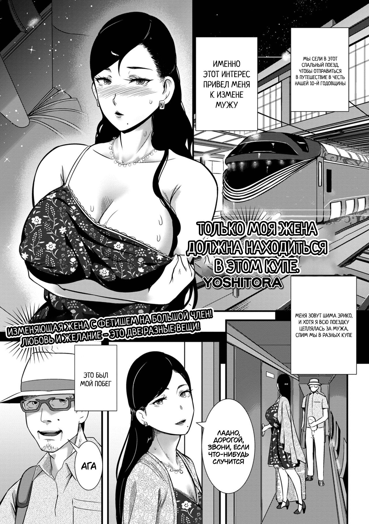 Tsuma dake ga Iru hazu no Heya | Только моя жена должна находиться в этом купе page 1 full